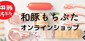 もちぶた