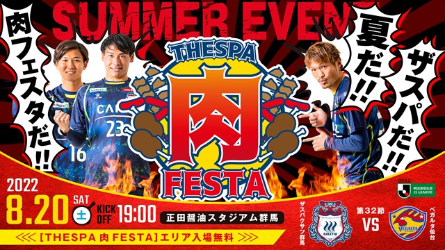 THESPA肉FESTA