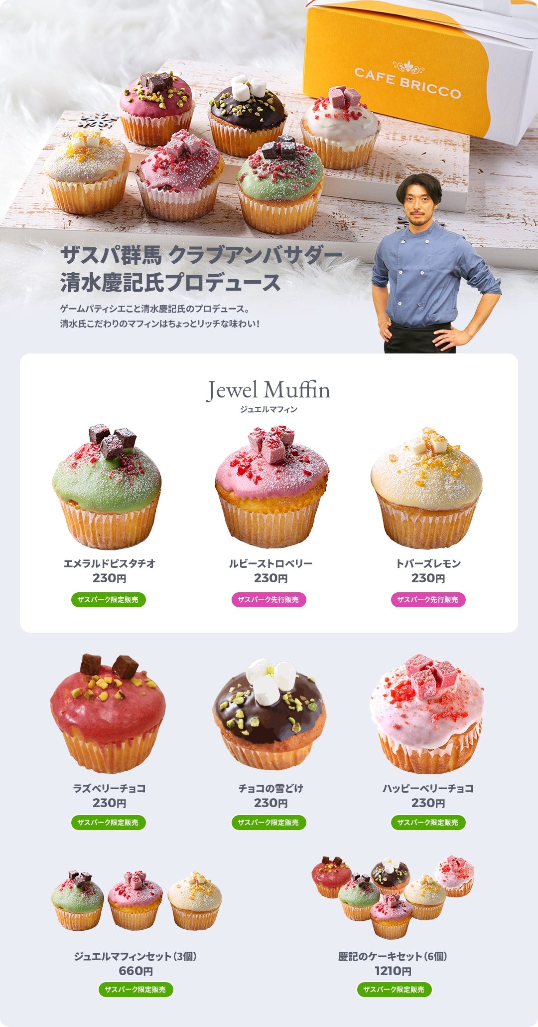 ザスパ群馬 クラブアンバサダー清水慶記氏プロデュース,ラズベリーチョコ,チョコの雪どけ,ハッピーベリーチョコ